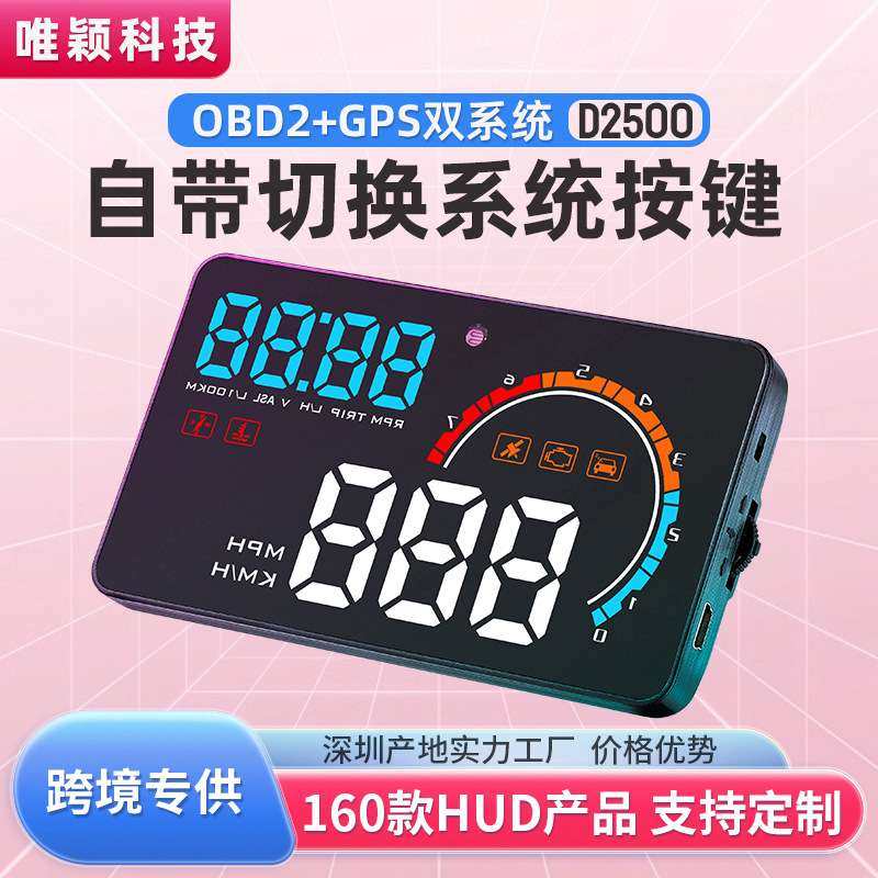 唯颖hud抬头显示仪汽车通用型gps高清车速仪表无损加装车载显示器