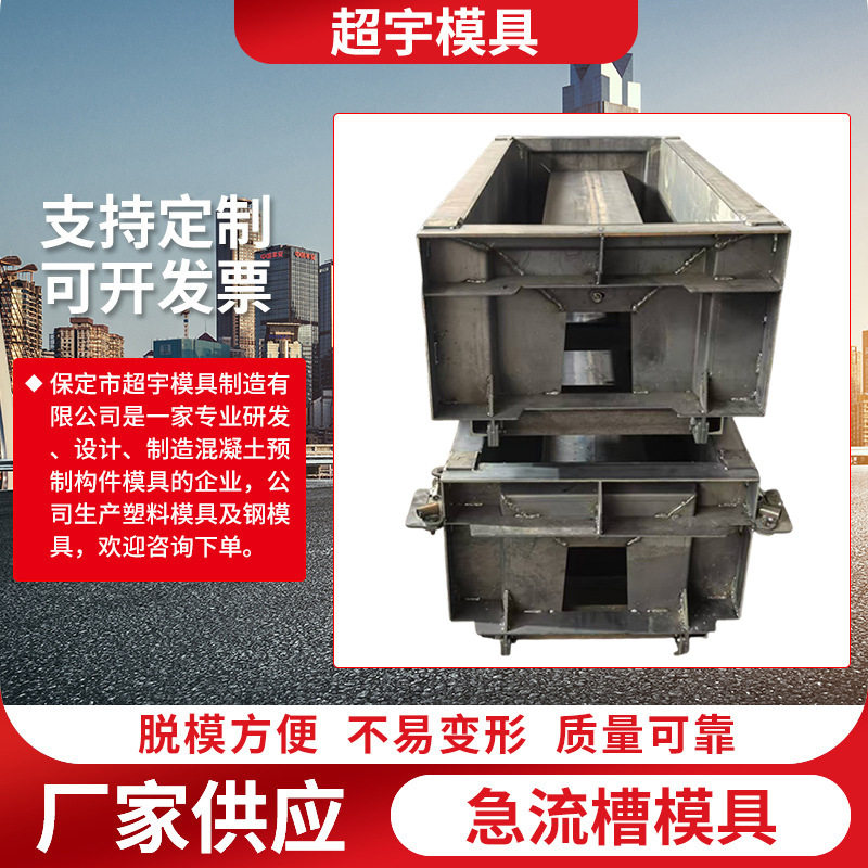 水渠矩型排水沟钢模具流水槽模具公路混凝土急流槽模具泄水槽模具