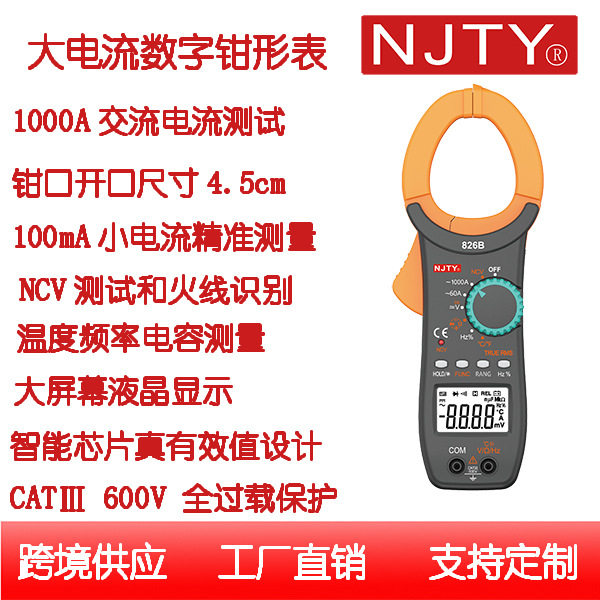 外贸版智能数字钳形表826B6000显示自动量程温度电容1000A测量