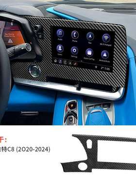 适用于科尔维特C82024年汽车中控导航面板真碳纤维装饰贴框