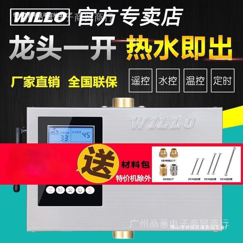 WILLO回水器热水循环系统家用智能热水循环泵回水泵热水回水装置