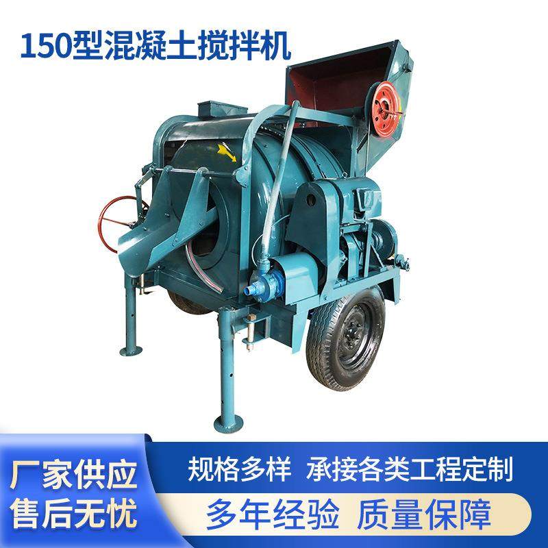 150型混凝土搅拌机工地自动滚筒齿轮小型水泥沙石砂浆机械全自动