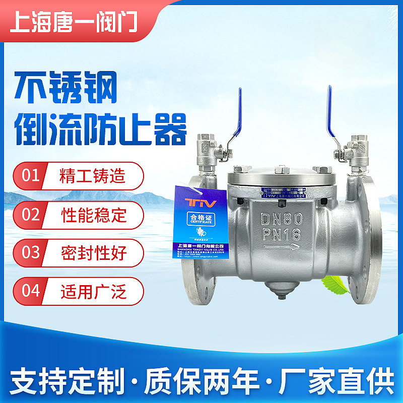 厂家直供DF41W-16P不锈钢倒流防止器304一体式倒流防止器旋流