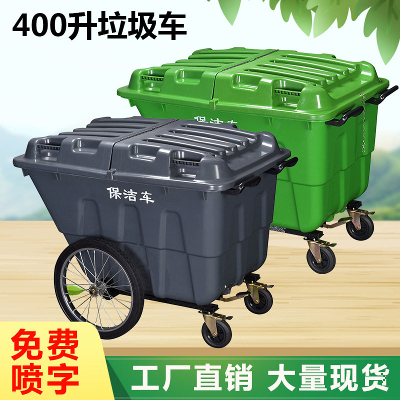 环卫手推垃圾车户外移动垃圾桶400l升塑料物业清运车专用大容量