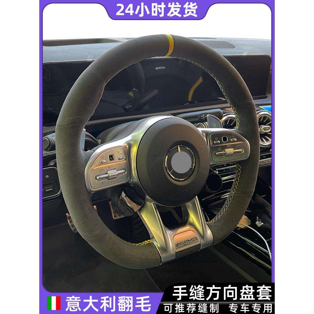 奔驰手缝方向盘套GLC级C200LC260L适用A200L翻毛E300L真皮E级AMG