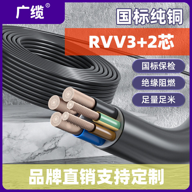 充电桩电缆国标纯铜ZC-RVV软电缆低压电力电缆厂家电缆广缆牌电线