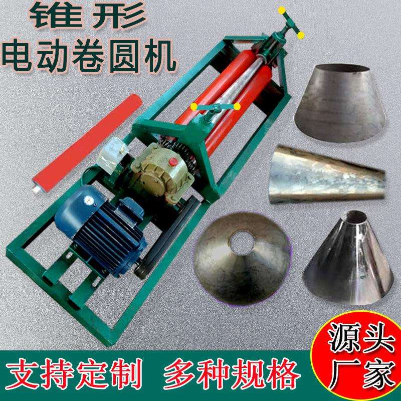 电动锥形卷圆机全自动大小头锥度液压卷筒滚圆机喇叭口锥体卷板机