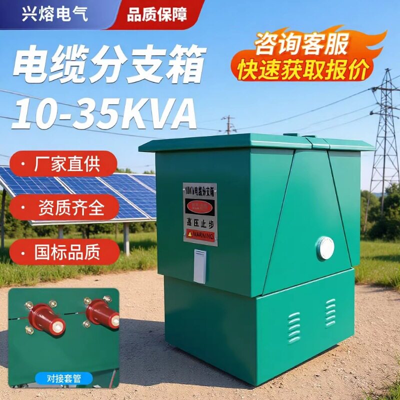 欧式电缆分支箱高压10KV户外电缆分接箱不锈钢欧式冷轧钢材质DFW