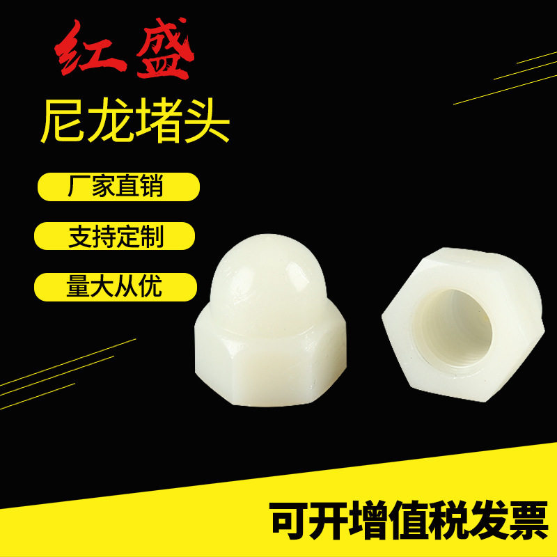 耐用六角白色塑料圆管塞堵头塑胶脚塞圆封头圆头管塞尼龙堵头