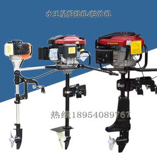 水王星船外机推进器 汽油船用挂桨机船挂机四冲程船尾机掌舵机
