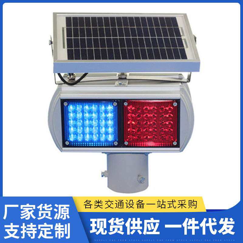 厂家供应交通信号灯太阳能led爆闪灯 2组单面双面红蓝爆闪警示灯