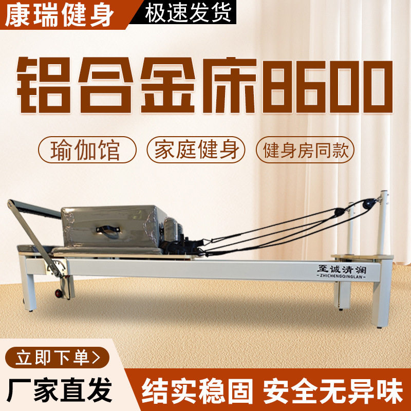铝合金普拉提床瑜伽健身多功能组合训练器械铝合金普拉提核心床