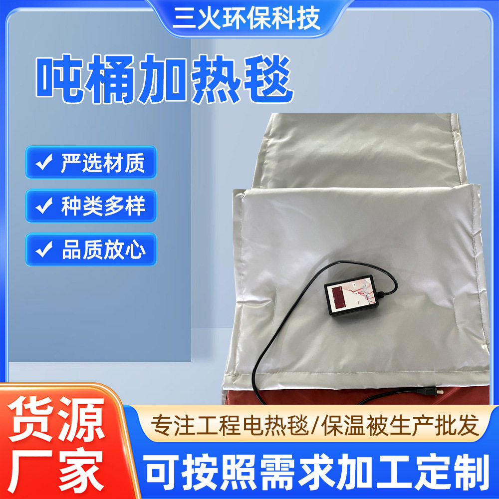 工业加热毯风电电热毯油桶伴热加热套气瓶批发吨桶加热