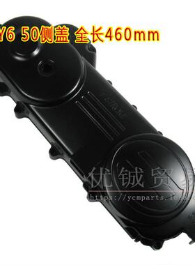 GY65080侧盖460mm50加长型铝边盖出口外贸GY6铝边盖460mm