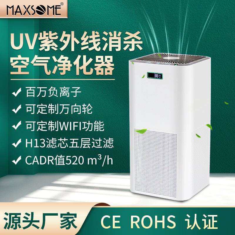 爆款空气净化器家用负离子室内除甲醛UV紫外线杀菌空气消毒机