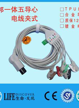 兼容理邦iM8iM9iM60iM70监护仪心电导联线夹式五导一体6针大头