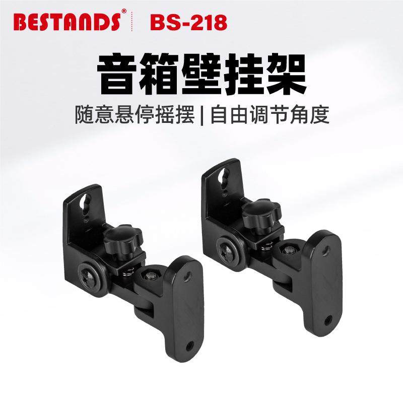 威大WD-218/219加厚环绕音箱壁架卫星音箱挂旋转调节角度单只价格