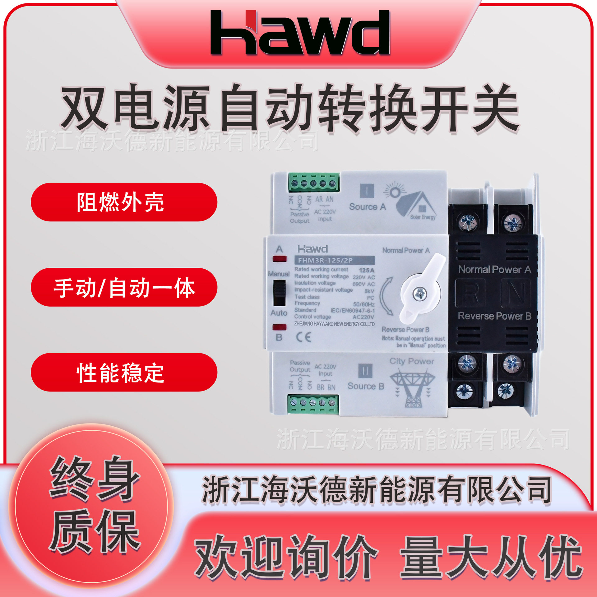 双电源自动转换开关2p125A4p380v毫秒级切换器不断电家用型光伏款