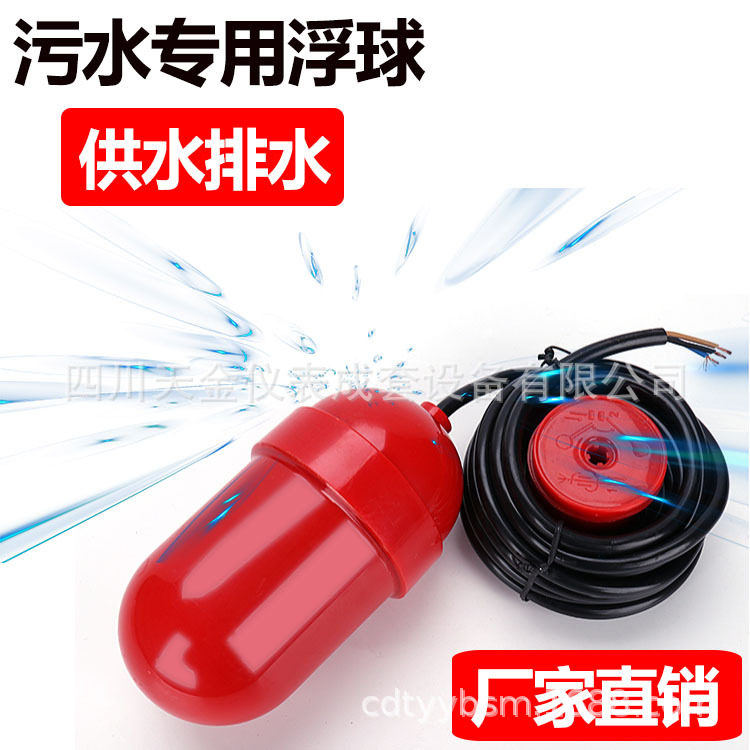 浮球液位控制器UQK-61水位控制仪塑料浮球污水开关控制器水塔浮球