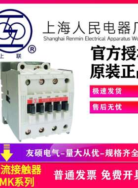 上海人民交流接触器RMK630-30-22AC220V三相低压接触器