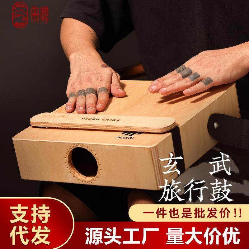 鲁儒箱鼓卡洪鼓三合一专业卡宏鼓坐鼓木箱鼓旅行鼓手拍鼓乐器