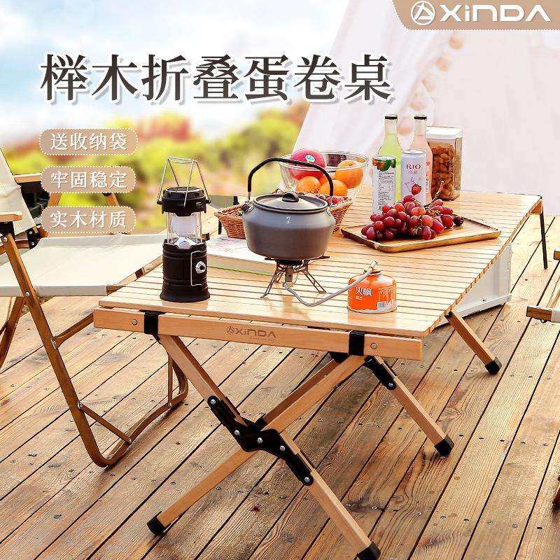 欣达榉木蛋卷桌户外折叠桌子野餐桌椅套装露营用品便携式实木餐桌