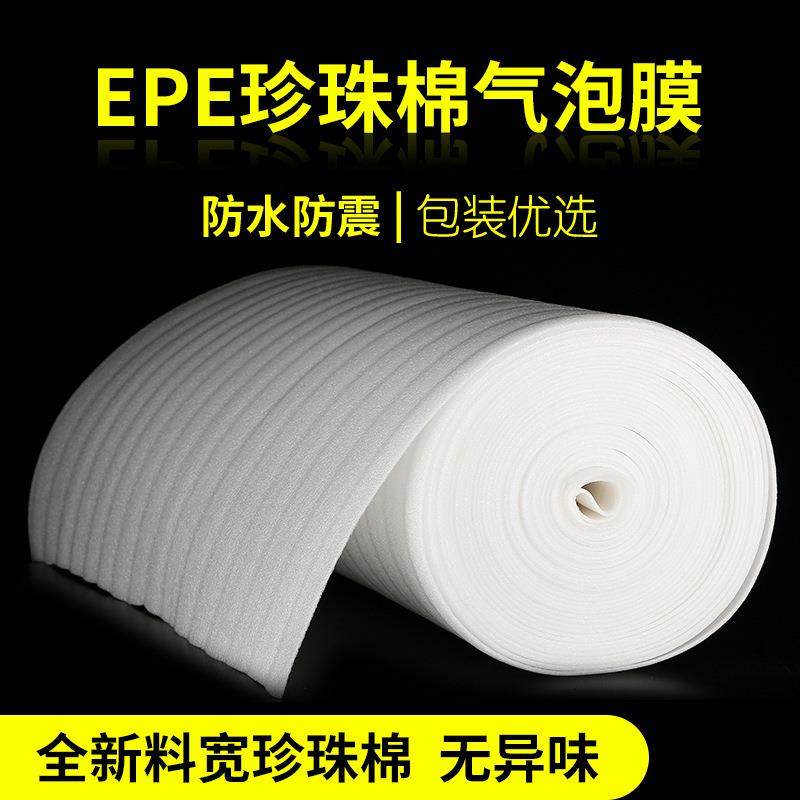EPE珍珠棉气泡膜打包膜地板家具瓷器保护膜包装膜快递泡沫防震膜