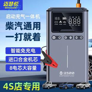 cpp迈瑟伦应急启动电源充气泵一体机车载便携通用多功能数显紧急