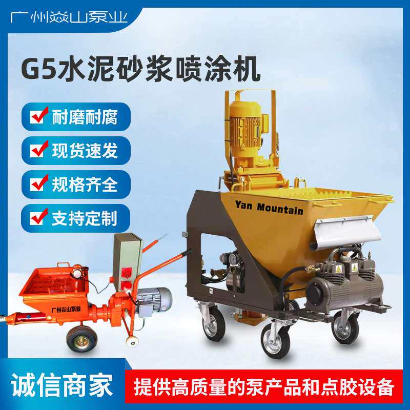 G5水泥砂浆喷涂机 原装进口全自动石膏水泥沙砂沙浆喷涂机 喷浆机