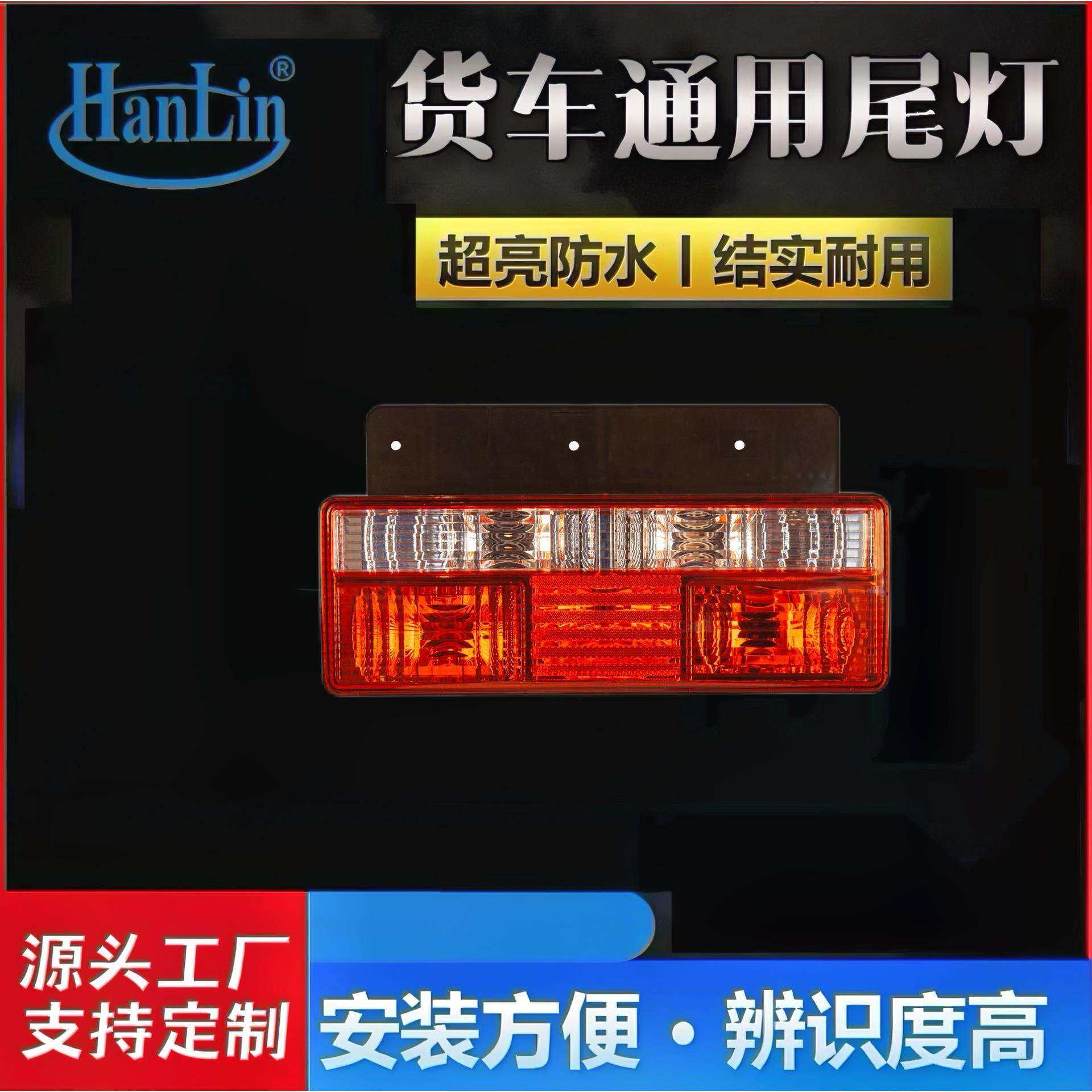 江淮（灯泡款）尾灯防水防尘带支架刹车转向后尾灯卡车拖车尾灯