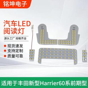 适用丰田新型Harrier60系前期型LED室内灯LED阅读灯LED房车灯直销