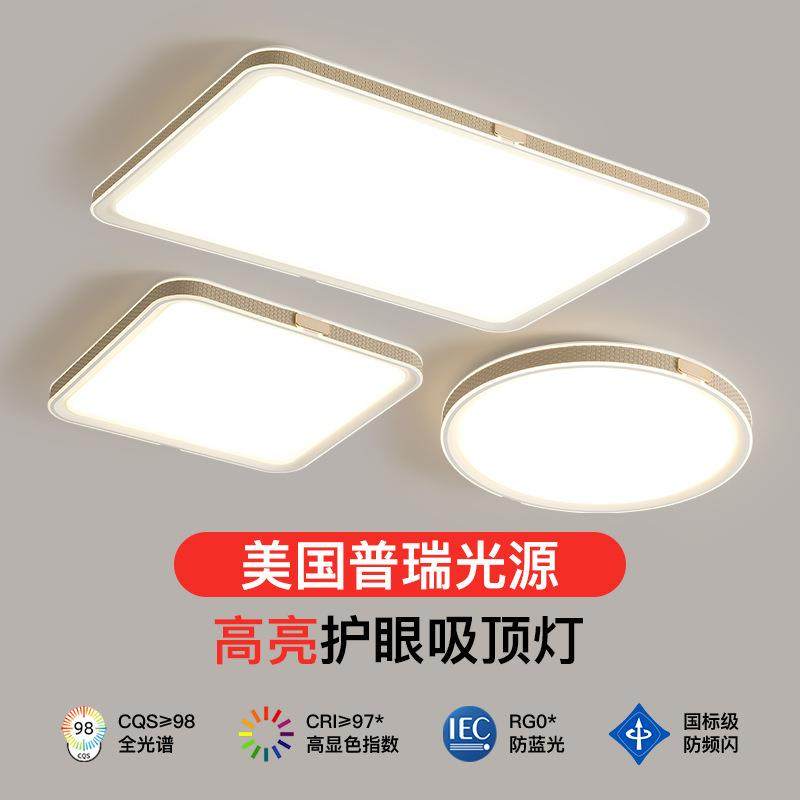 2024年新款奶油风吸顶灯简约客厅灯led全光谱护眼客厅吸顶灯
