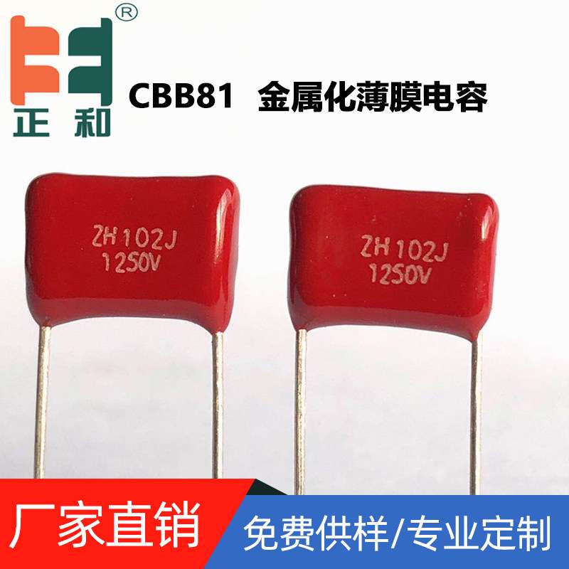 薄膜电容CBB81电容1250V102J P=10 5%高压大电流聚丙烯膜电容厂家