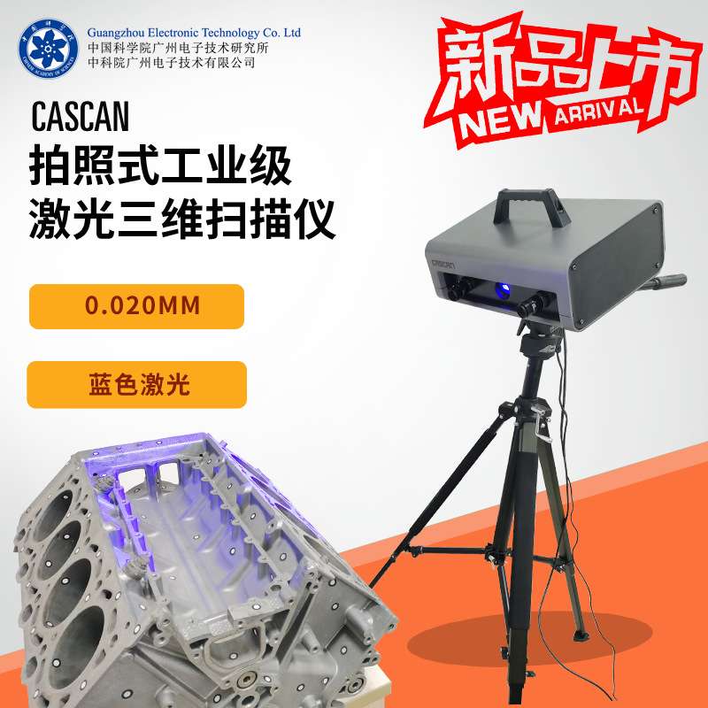 汽车改装配件三维扫描仪尺寸测量偏差检测分析CASCAN工业3d扫描仪