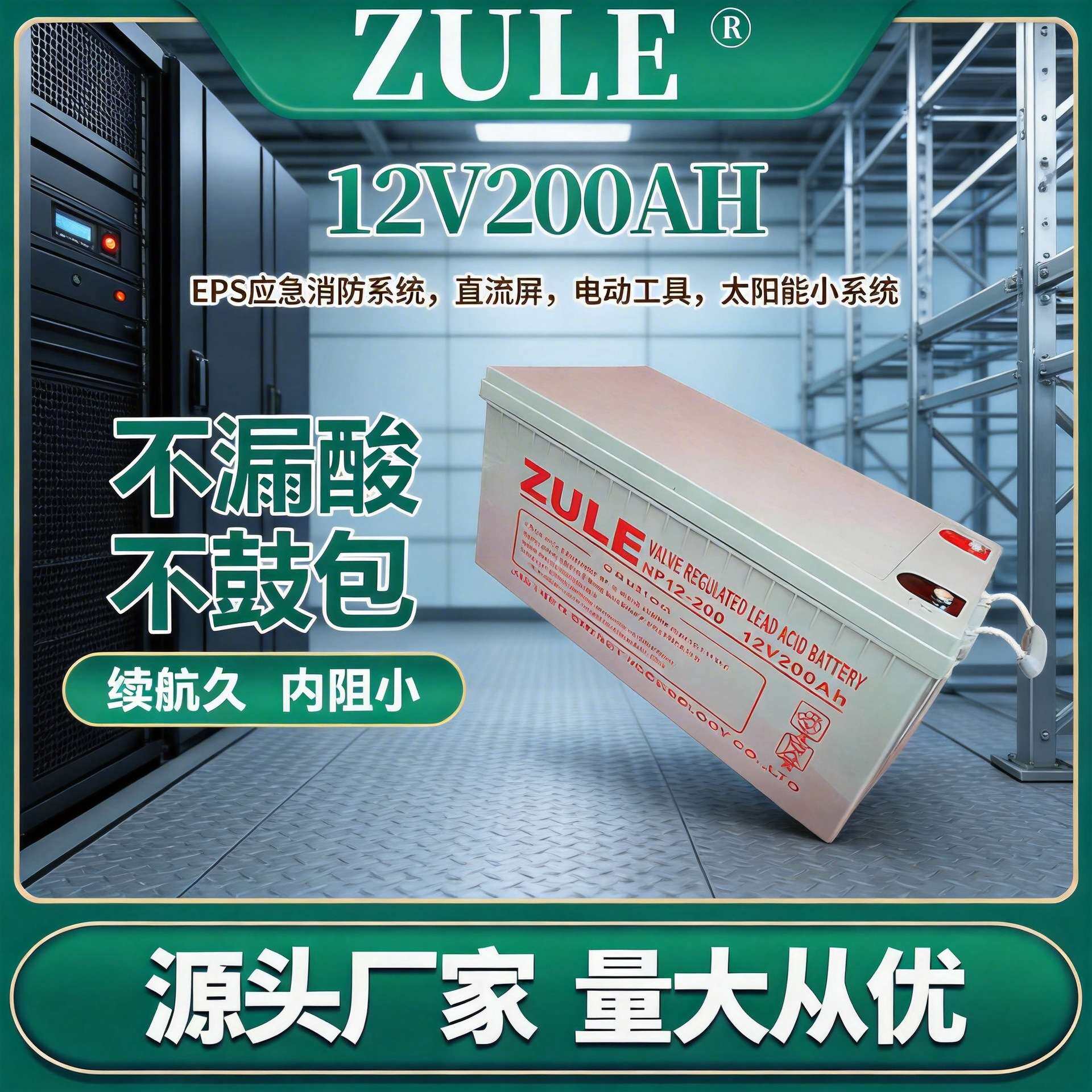 ZULE12V200AH机房电池大容量铅酸电瓶免维护阀控式UPS备用蓄电池