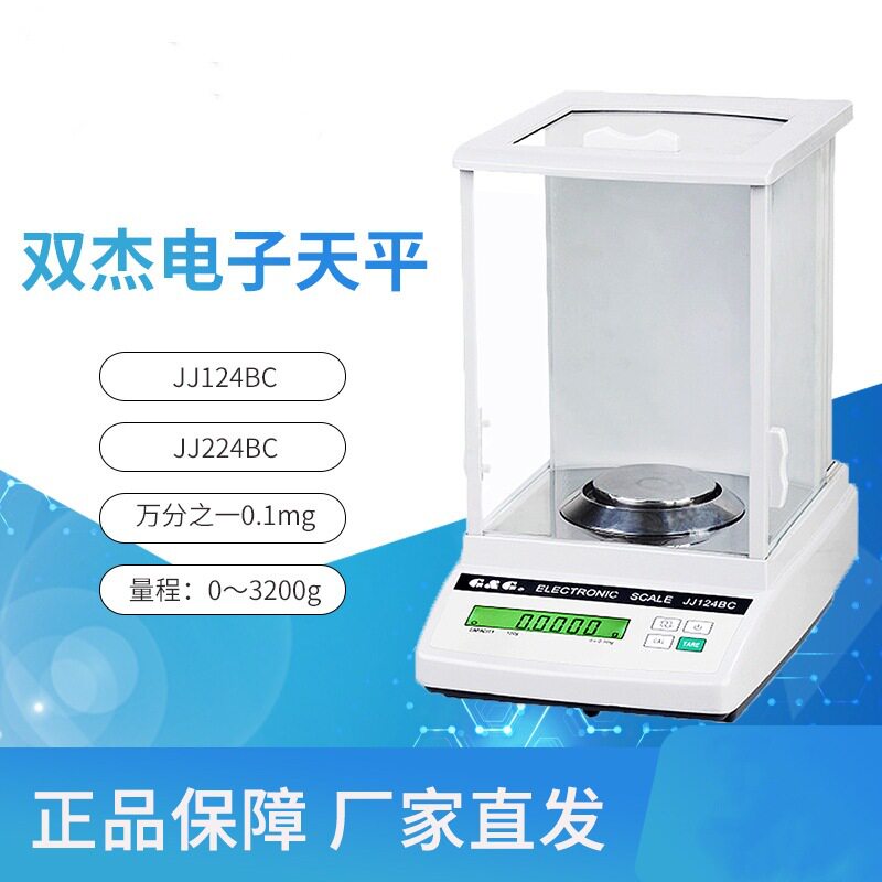 含税双杰JJ324BC320g/0.1mg电子分析天平万分之一实验室天平