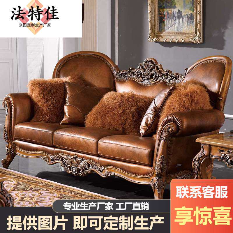 别墅美式实木雕花沙发组合123奢华欧式皮艺沙发高端家具
