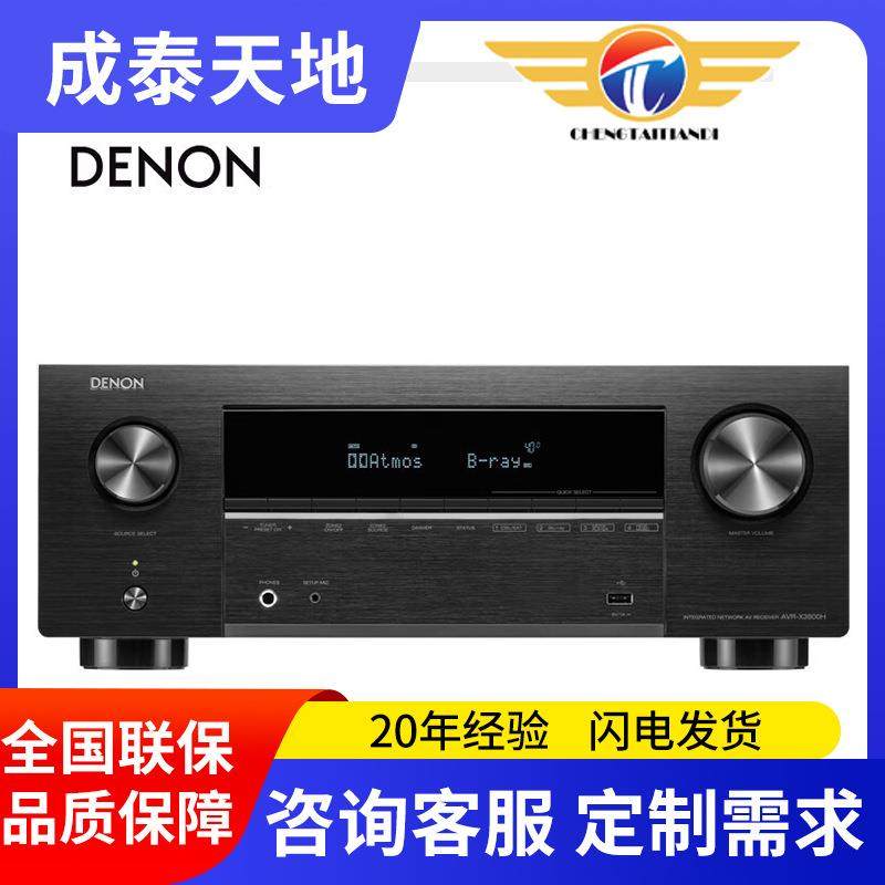 天龙（DENON）AVR-X3800H功放家庭影院9.4声道AV功放机发烧级大功
