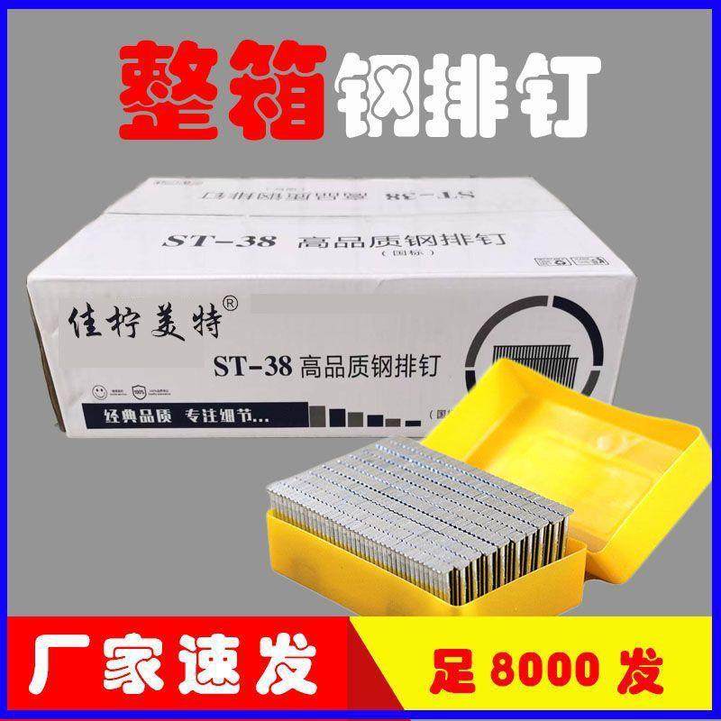 整箱国标钢排钉st18st25st32st38st45st50st57st64气动包邮