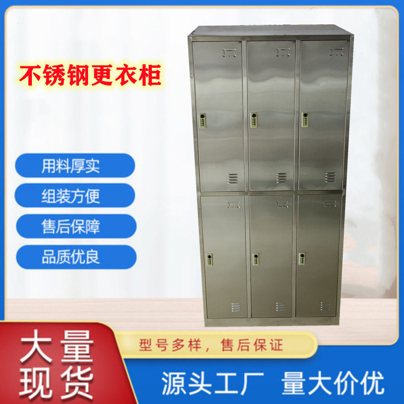 304不锈钢更衣柜浴室换衣柜员工多门带密码锁存储物柜