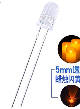 5mm蜡烛黄光LED灯珠f5蜡烛黄led灯珠白发黄直插发光二极管