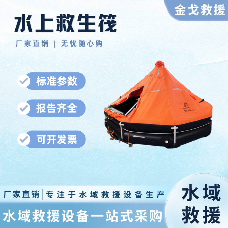 水上救生筏自扶正救生艇筏船用急救释放筏自动充气抛投式救生筏