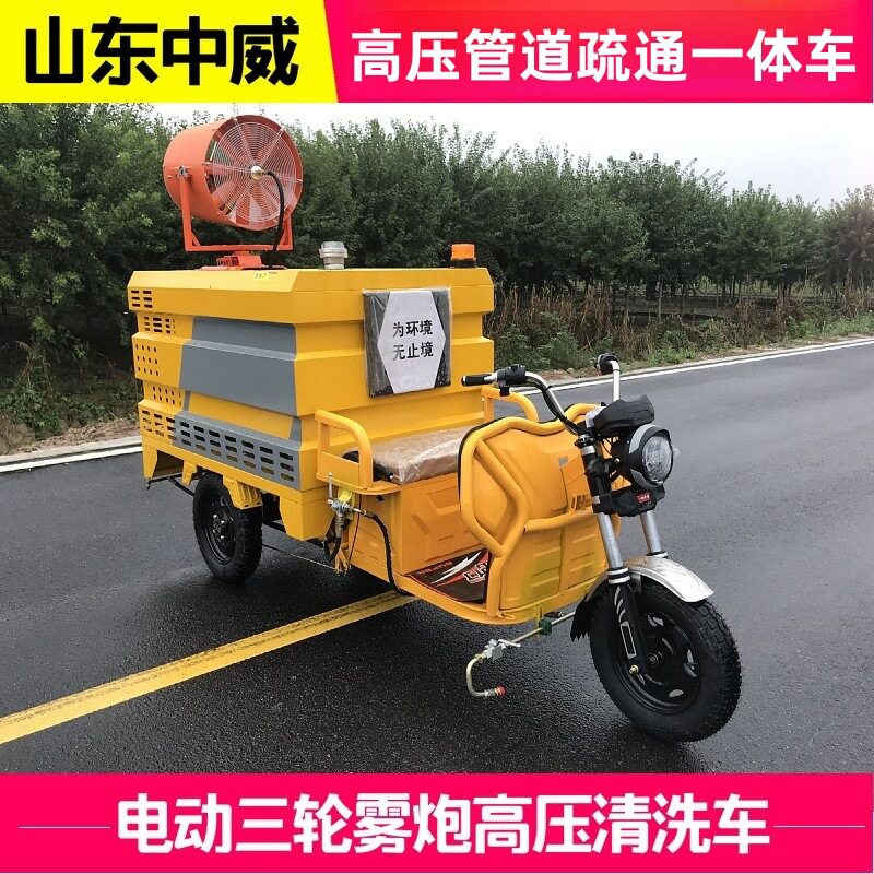 小型电动三轮高压清洗车车载移动式小型电动冲洗车多功能清洗车