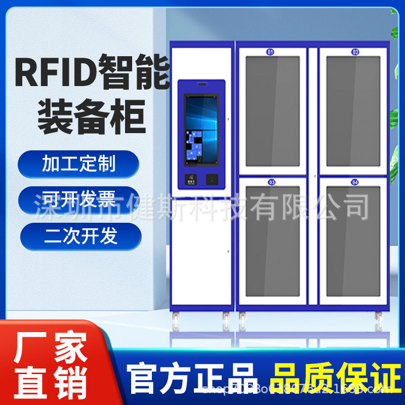 ?RFID智能装备柜人脸识别领用柜智能充电应急装备实时监控存储柜