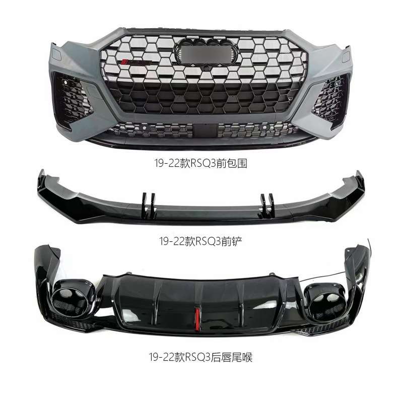 RSQ3中网适用于奥Q3中网改装RSQ3格栅水箱罩RS3包围尾唇尾喉19-24