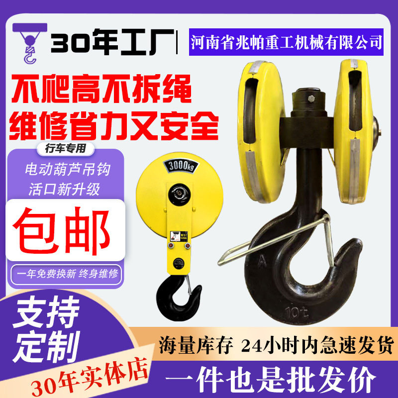 葫芦吊钩挂钩总成国标免拆绳2T5吨10t起重机行车活口电动葫芦吊钩