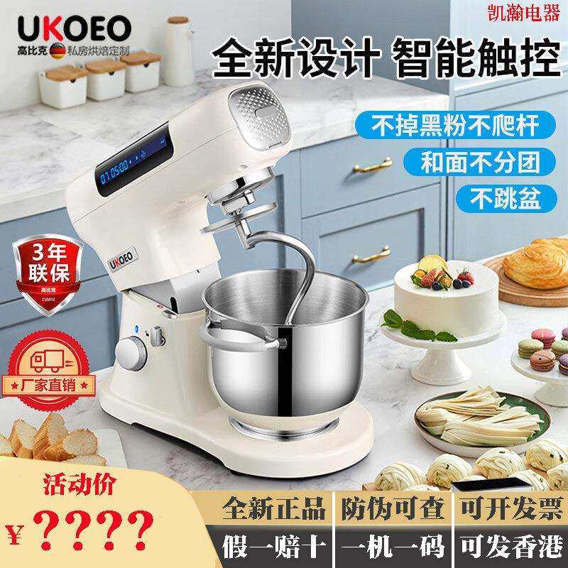 UKOEO高比克U8多功能厨师机家用和面机全自动揉面机鲜奶打蛋商用,畜牧/养殖物资,畜牧/养殖器械,淘宝优惠券,粉丝福利购,淘宝优惠卷