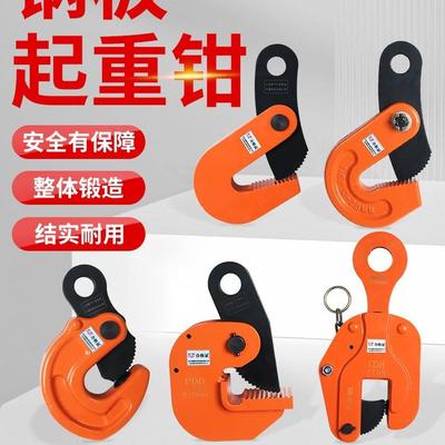 晟雕钢板吊钳夹子L型起重钳CDH竖吊铁板横吊模锻吊具翻转吊钩索具