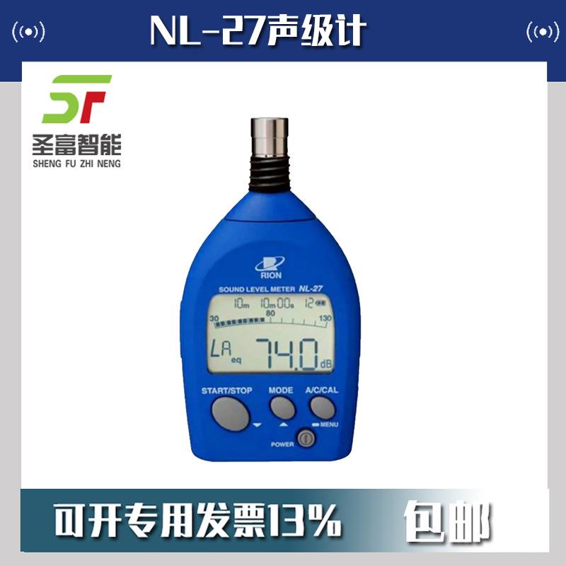 理音NL-27声级计RION手持式噪音计