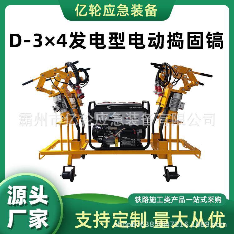 D-3×4发电型电动捣固镐便携式道床石渣捣实镐轨道软轴捣固机